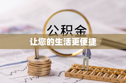 荔波让您的生活更便捷